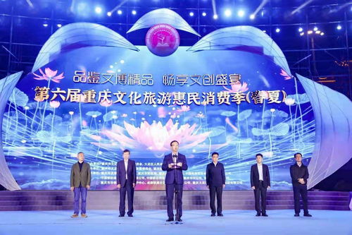 第六屆重慶文化旅游惠民消費(fèi)季（春夏）暨文化藝術(shù)交流服務(wù)正式啟動(dòng)